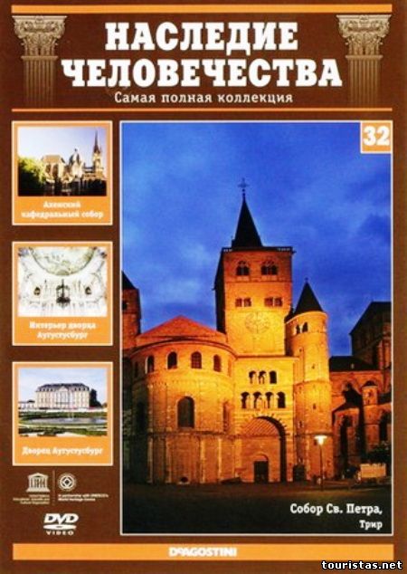 Наследие человечества. Книги про Ахен. Книга про город Ахен обложка. Книга про Ахен обложка.