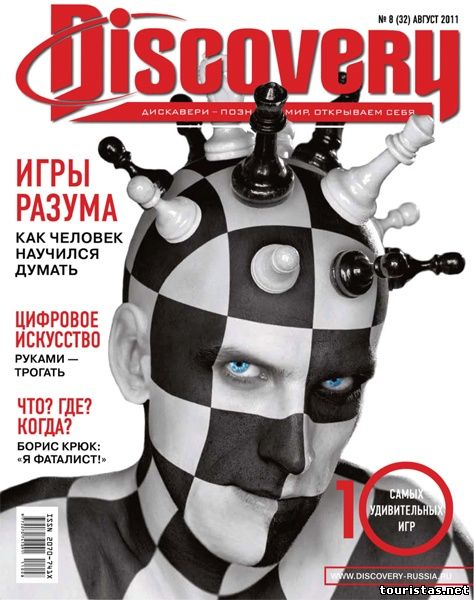 Журнал дискавери. Журнал Discovery. Журнал журнал Discovery. Журнал Discovery обложки. Discovery журнал Россия.