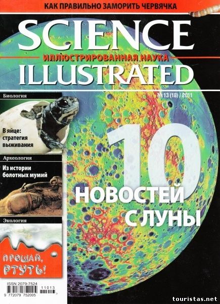 Иллюстрированная наука. Журнал научный иллюстрированный. Биология научный журнал. Иллюстрированная наука журнал читать онлайн.