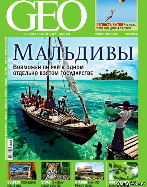 Гео название. Познавательные журналы. Журнал Гео 2011. Журнал geo Крым. Журнал geo #4 2014.