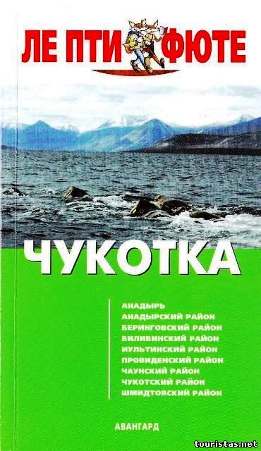 Книга чукотки