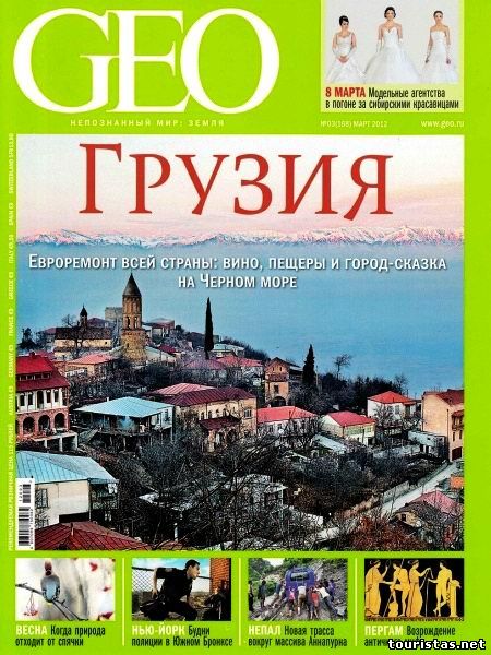 GEO №3 2012