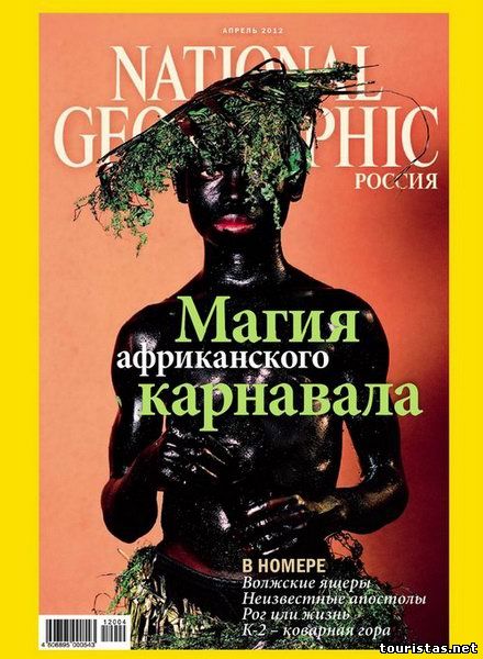 National Geographic №4 2012 Россия