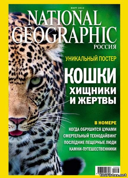 National Geographic №3 2012 Россия