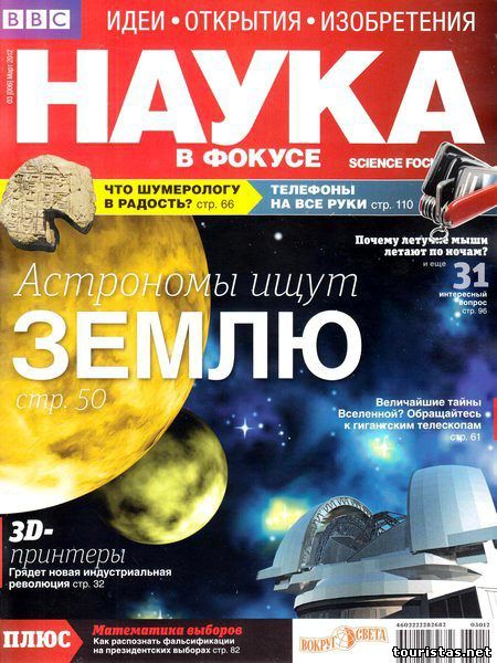 Наука в фокусе №3 2012