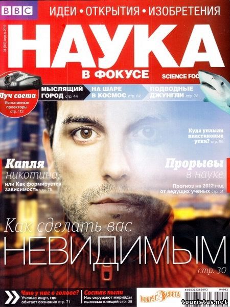 Наука в фокусе №4 2012