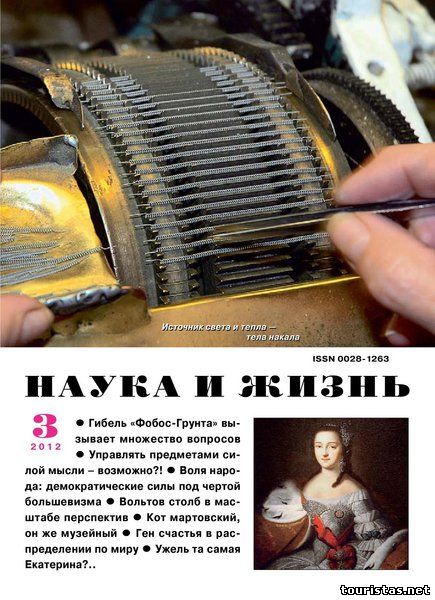 Наука и жизнь №3 2012