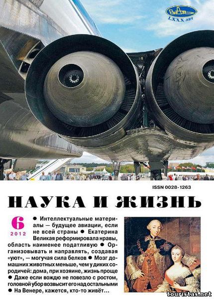 Наука и жизнь №6 2012