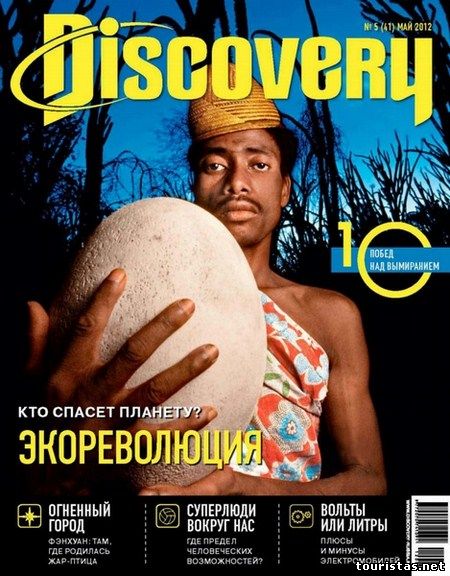 Discovery №5 (май 2012)