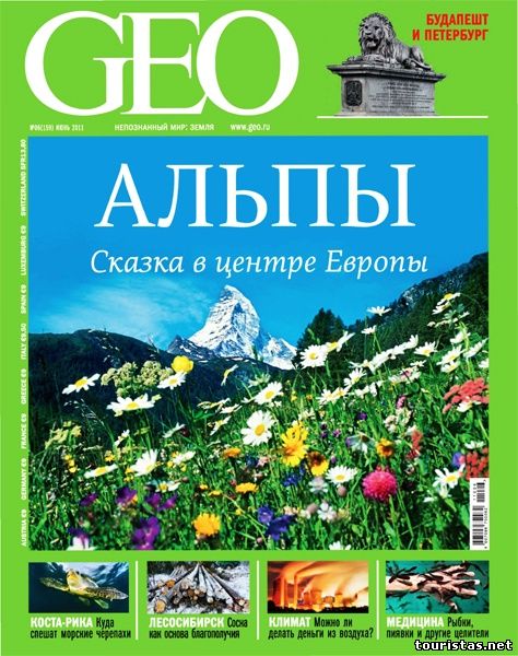 Гео название. Журнал Гео. Обложка журнала Гео. Журнал geo обложки. Гео журналы Россия.